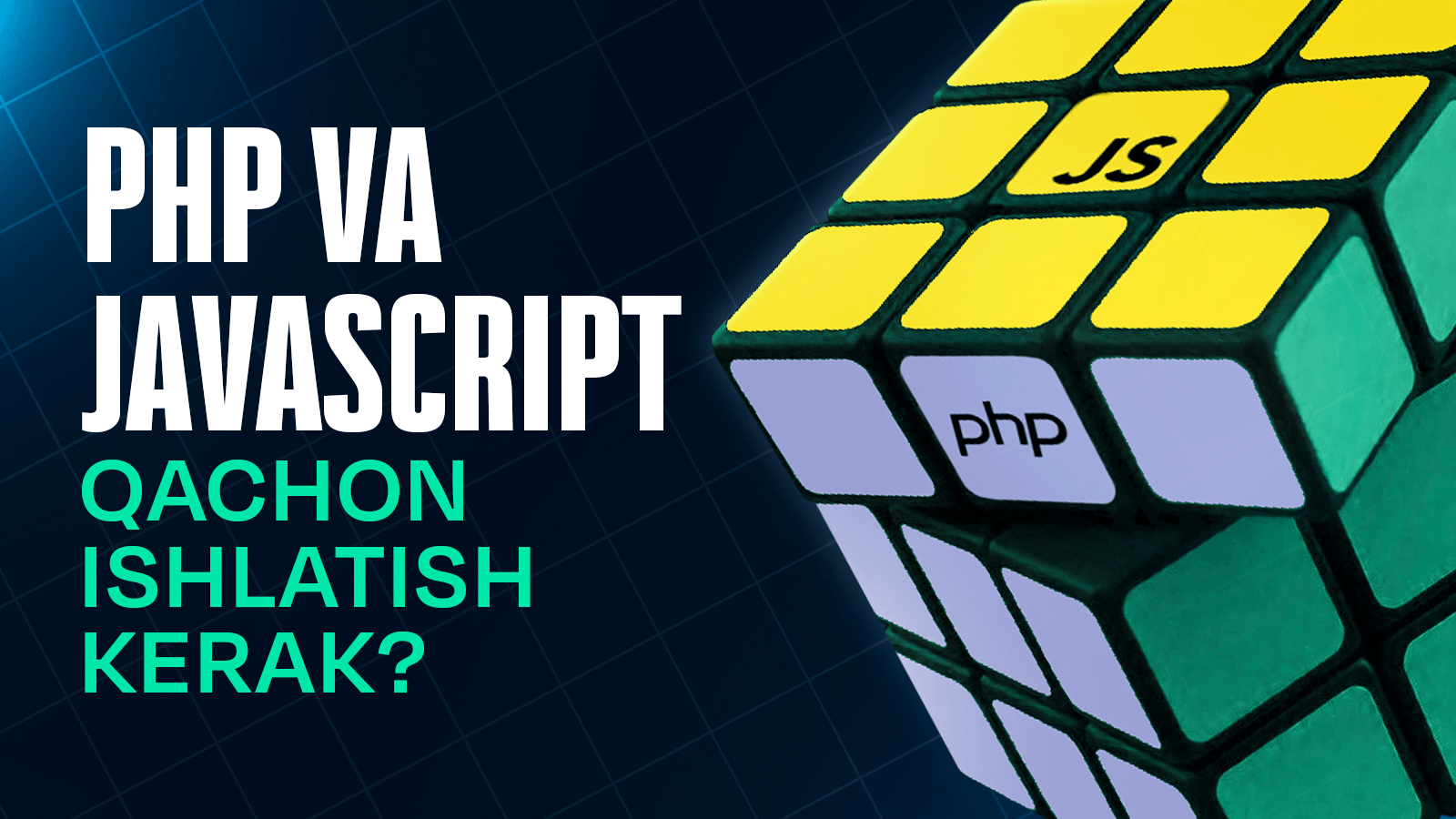 PHP va JavaScript: qachon ishlatish kerak?